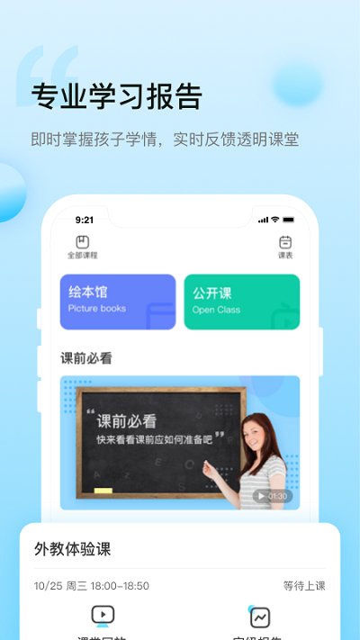 鲸鱼外教培优客户端