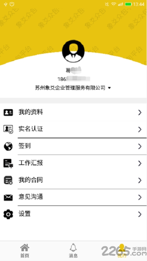 小象众包app