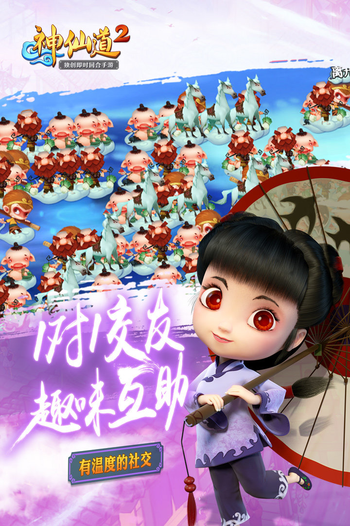 神仙道2百度版 百度版神仙道2官网下载