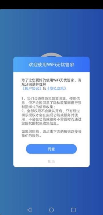 wifi无忧管家app