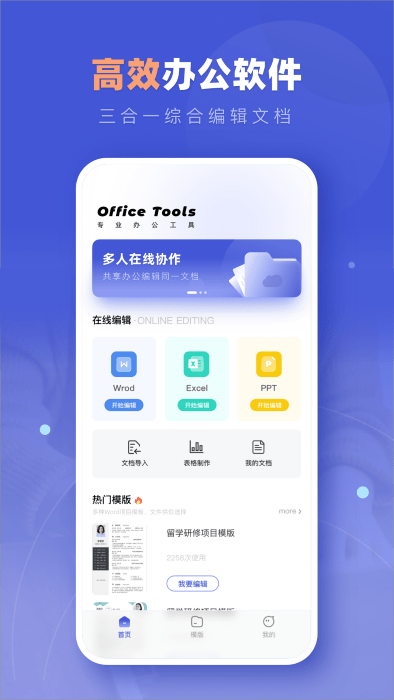 文档编辑君软件