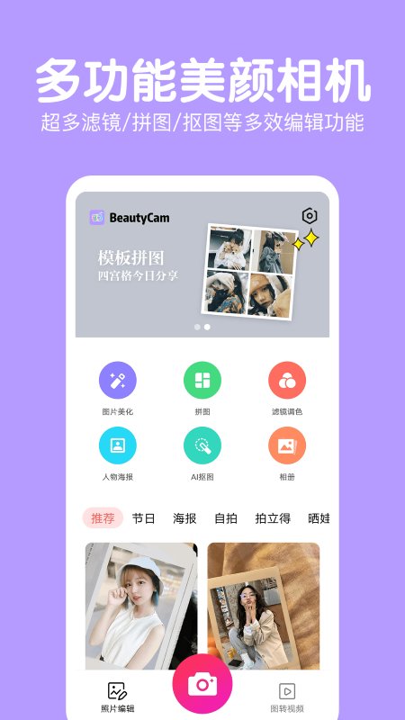 萌图美颜照相机软件下载
