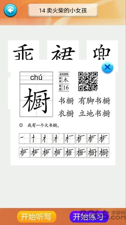 六年级语文识字下册人教版