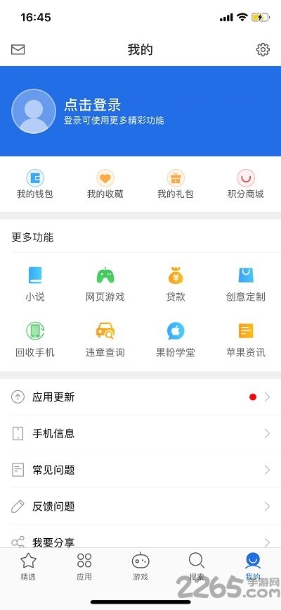 爱思助手安卓尝鲜版