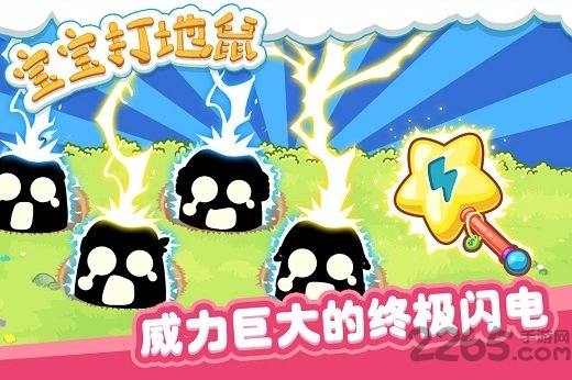 宝宝打地鼠手机版