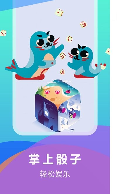 乐摇骰子app 乐摇骰子软件下载