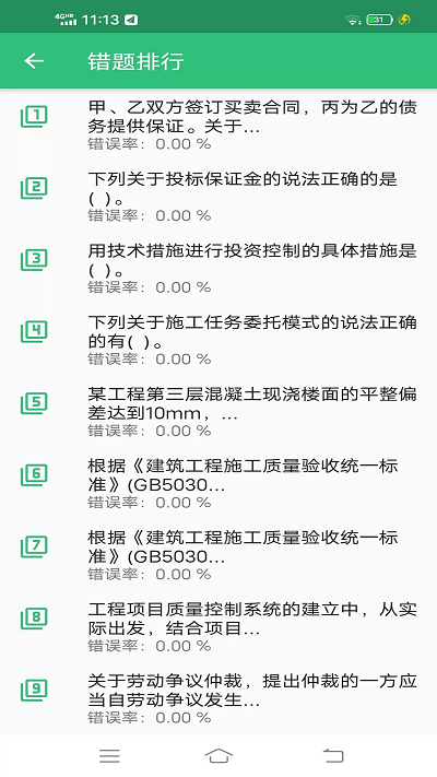 一级建造师港口与航道工程专业题库app
