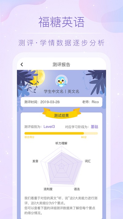 福糖英语客户端