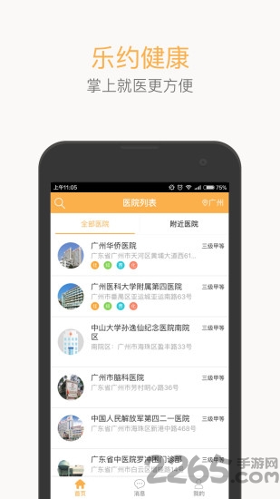 乐约健康免费wifi