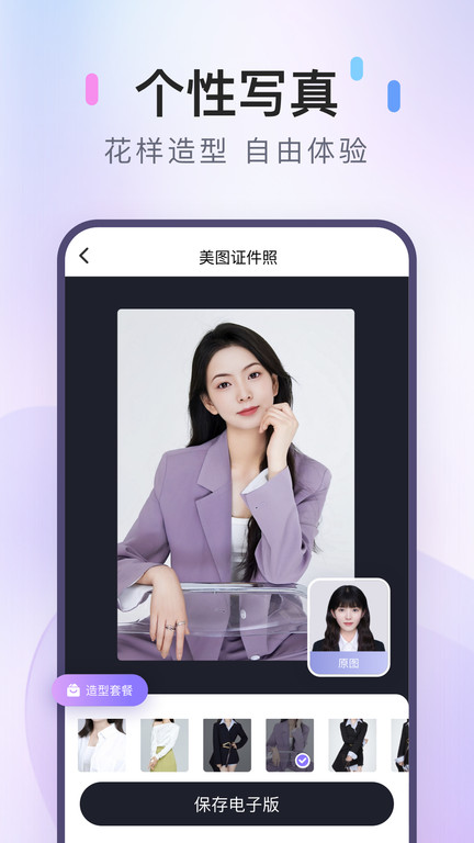 美图证件照app免费