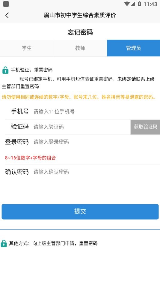 眉山综合素质评价登录平台软件