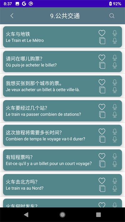 法语口语app下载