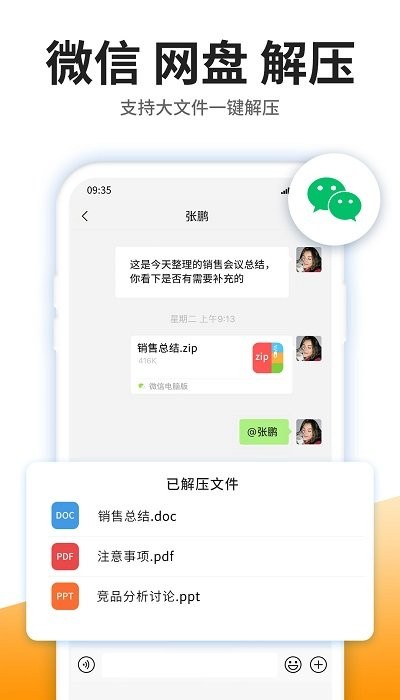izip解压软件下载
