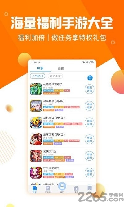 奇葩葩游戏盒子 奇葩葩平台下载