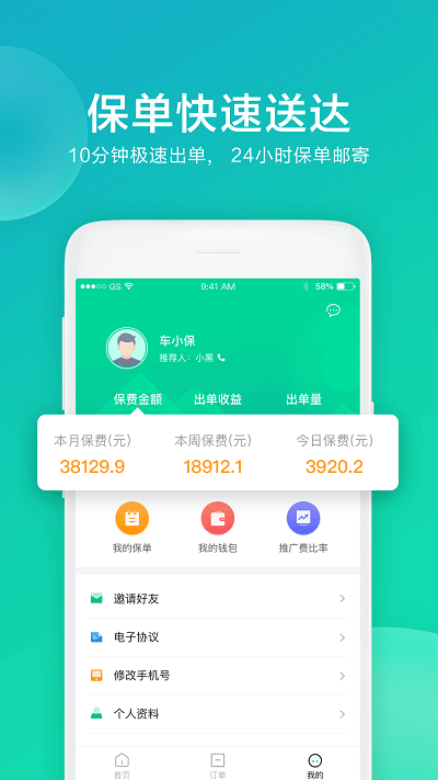 车保易官方版