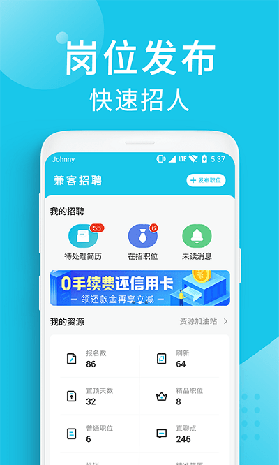 兼客招聘商家版官方版