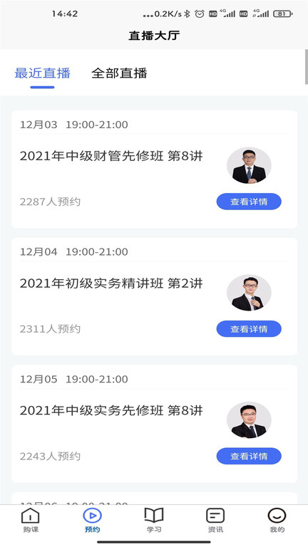 对丫会计网校手机版