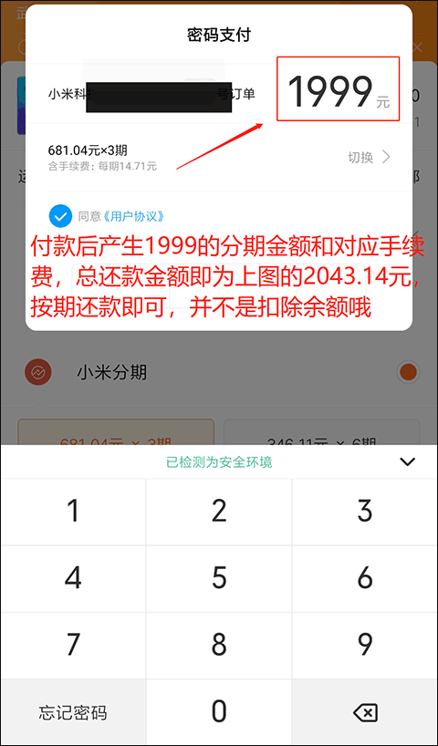 小米商城怎么分期付款教程 小米商城app怎么分期付款教程