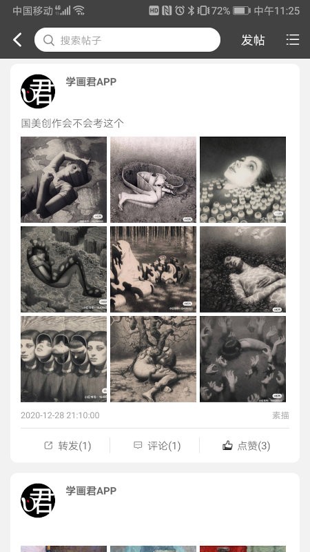 学画君app