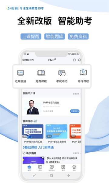 希赛教育app最新版