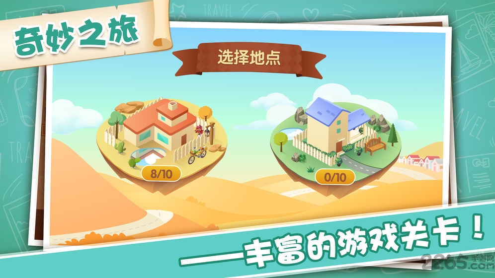智闯奇幻小镇寻宝关卡解锁版 智闯奇幻小镇寻宝汉化破解版下载