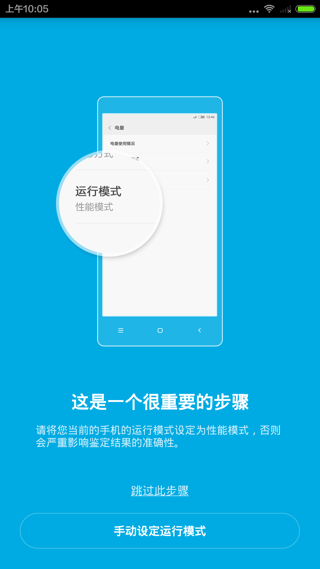 小米验机软件