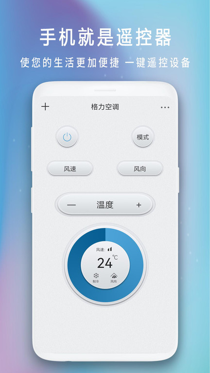 空调遥控器精灵最新版