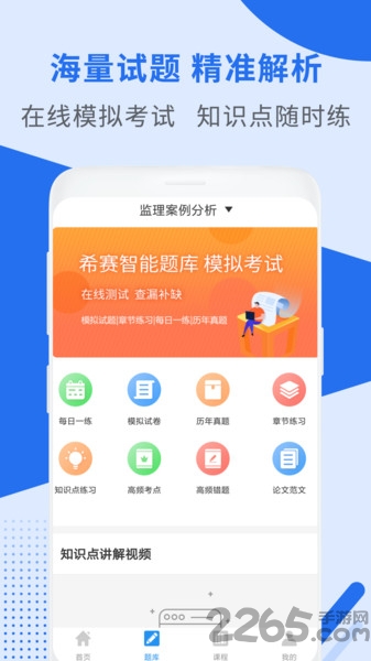 监理工程师助手app