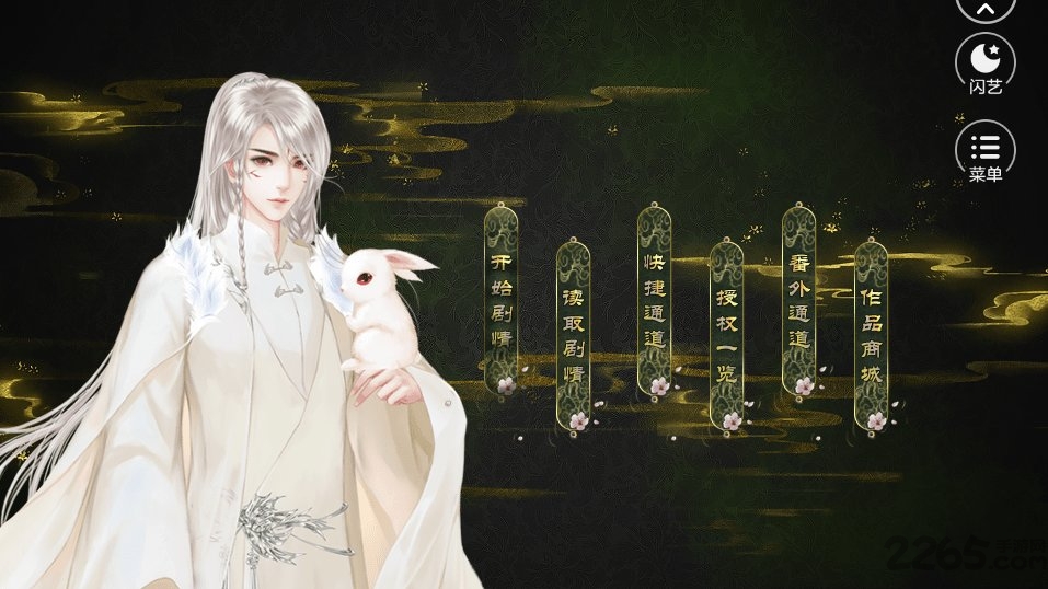 穿书成了反派闪艺破解版