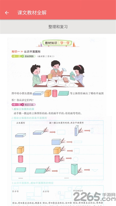 一年级下册数学帮app