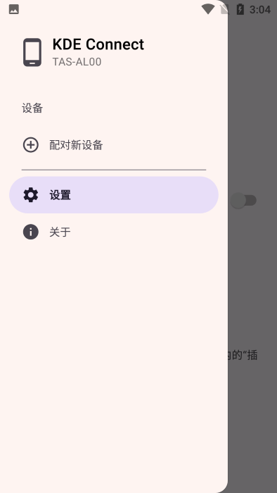 kde connect手机端最新版