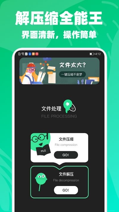zip压缩解压大师app下载