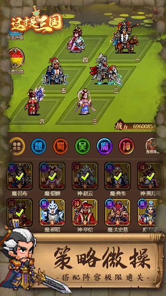 这才是三国手机版