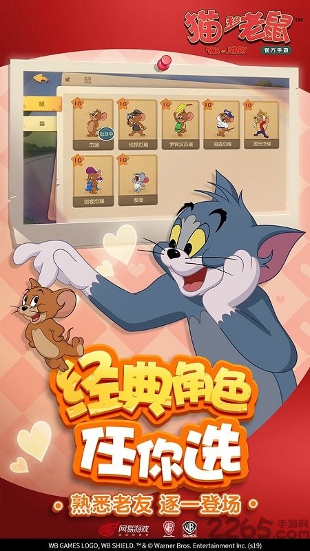猫和老鼠共研服游戏