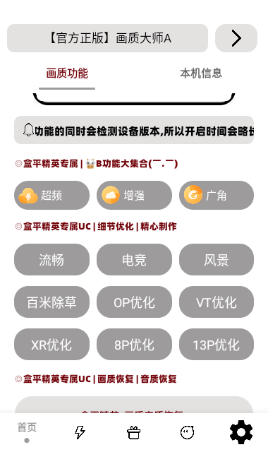 小沐风画质大师最新版本2024