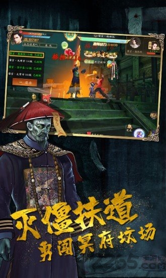 驱尸道长游戏