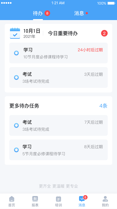 百姓通官方版