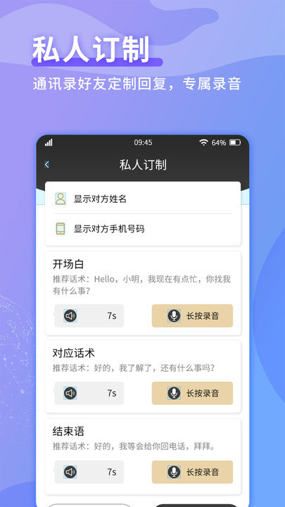 电话秘书手机版