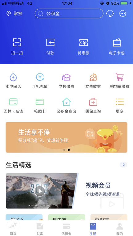常熟农商银行app下载