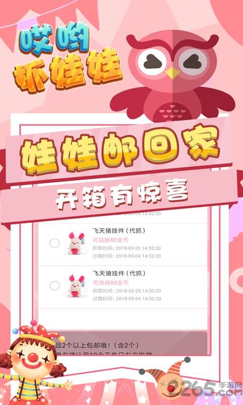 哎哟抓娃娃手机版 哎哟抓娃娃app下载