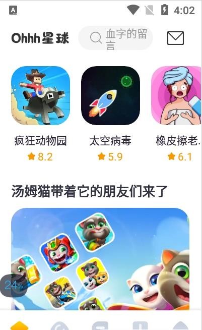 ohhh星球最新版下载