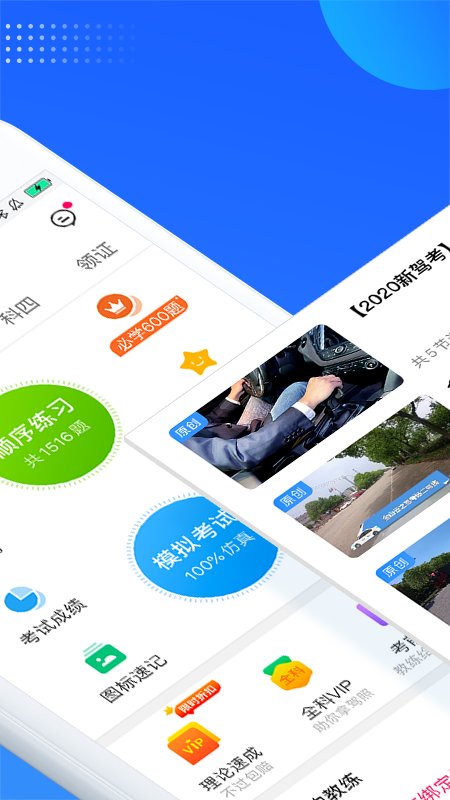 车轮驾考通教练版
