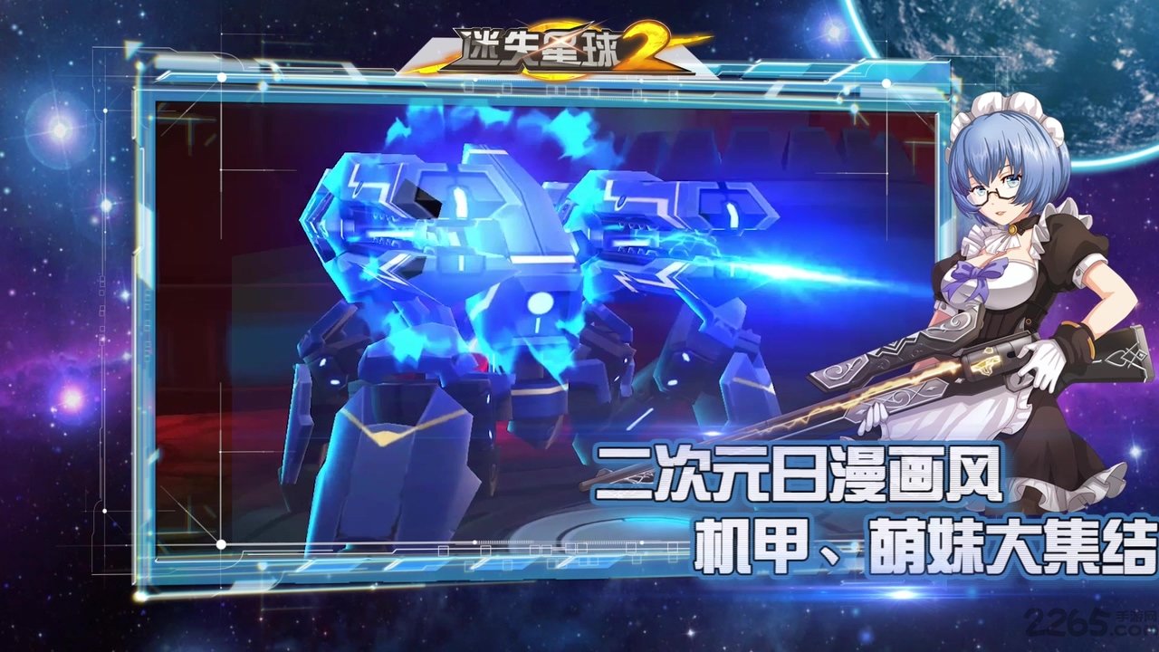 迷失星球2游戏