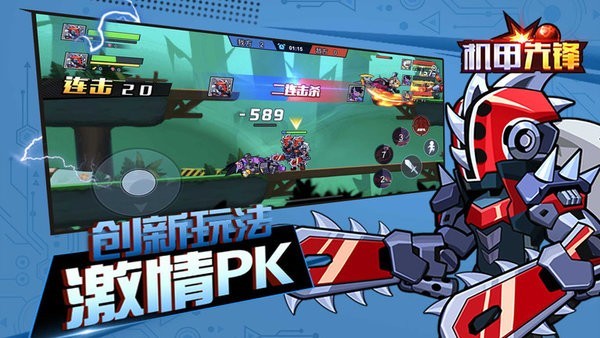 机甲先锋玩具最新版