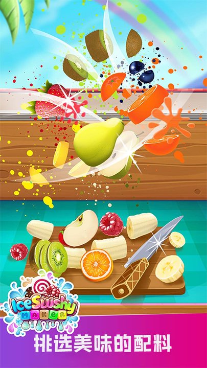 夏日美味沙冰最新版