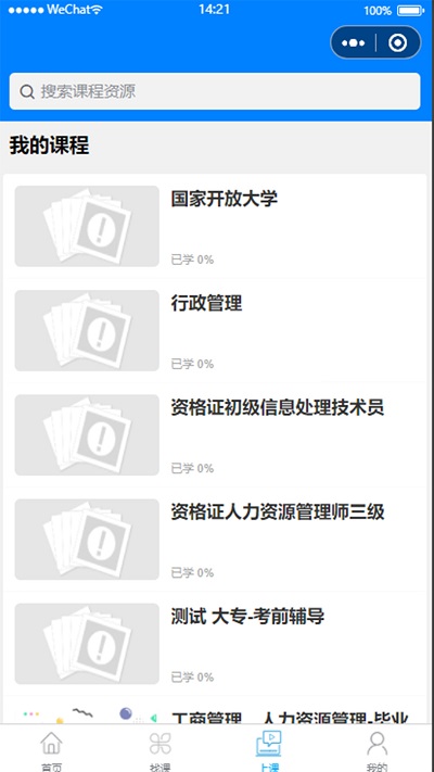 网校云课堂客户端