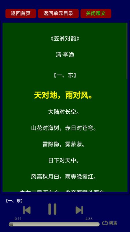 传统国学经典朗读app