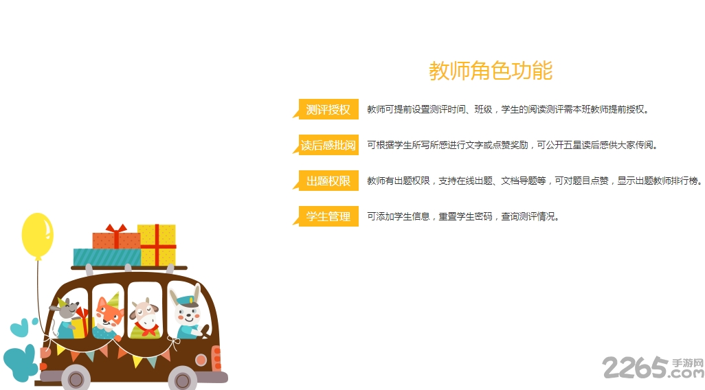 一起悦读登录学生平台