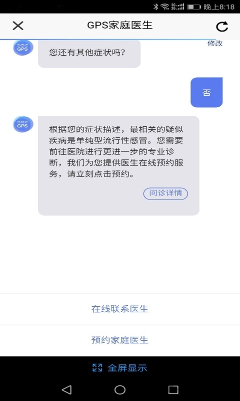 ai医生app手机版 ai医生软件下载