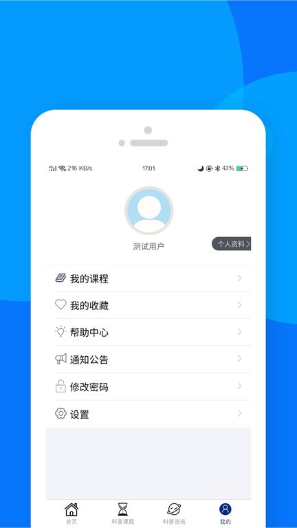 藏蓝科普官方版